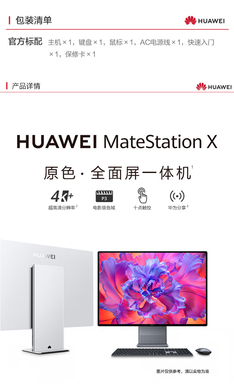 一體機MateStation X (3).jpg